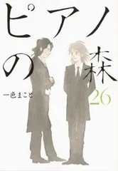 2025年最新】ピアノの森 全巻の人気アイテム - メルカリ
