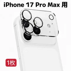 iPhone17ProMax カメラ ガラス保護レンズ フィルム カバー 1枚