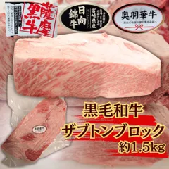 和牛ザブトンブロック 約1.5kg （和牛肩ロースＡ４.Ａ５） 工場直送 冷凍 ギフト対応可(+300円）商品番号：100277のサムネイル