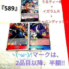 謀略の王国　ヽ(･ω･)/　『589』　レアカード　3点　うるティ / イガラム /  キャベンディッシュ