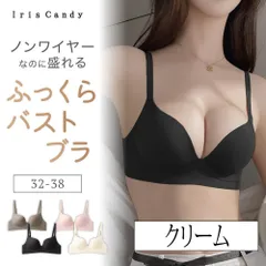 【クリーム】ブラジャー 小胸 ノンワイヤー ブラ 盛れる シームレスブラ 谷間 セクシー 脇高 ナイトブラ 大きいサイズ ノンワイヤー ブラジャー★