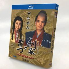 利家とまつ NHK大河ドラマ 完全版 TV全49話 Blu-ray Box - メルカリ