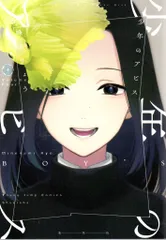 峰浪りょう 少年のアビス COMICZIN アニメイト 特典 ポストカード8種類 F5-khADawAAVFs9.jpg