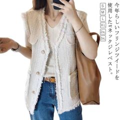 ツイード ジレ パール調ボタン フリンジ ツイードベスト レディース アウター ベスト Vネック ミドル丈 ツイード ジャケット ツイードジレ