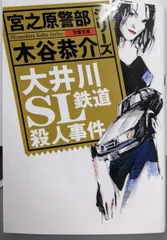 Amazon.co.jp: 怪人18面相VS宮之原警部 続 (National Novels) : 木谷 恭介: Japanese Books
