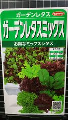 ガーデン レタス ミックス 種 ３袋セット