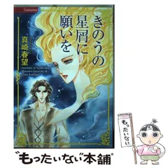 【中古】 安倍晴明 中/ぶんか社/真崎春望 安倍晴明 (上) (ぶんか社コミック文庫) | 真崎春望 | マンガ
