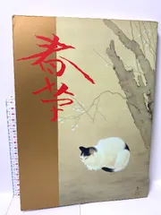 菱田春草 (続) Amazon.co.jp: 菱田春草 (続) : 菱田 春草, 菱田 春夫: 本