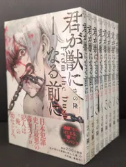 講談社 ヤングマガジンKC さの隆 君が獣になる前に　全8巻 セット