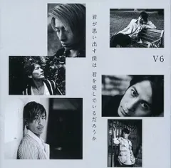 【中古】君が思い出す僕は君を愛しているだろうか[DVD付初回限定盤B]  /  V6 （帯あり）