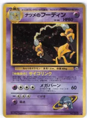 2025年最新】ナツメのフーディンの人気アイテム - メルカリ