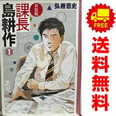 2025年最新】島耕作 全巻 課長の人気アイテム - メルカリ 2025年最新】島耕作 全巻 課長の人気アイテム - メルカリ