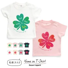 名入れTシャツ キッズ ベビー 水彩画風 クローバー01 四つ葉 名前入り 80 90 100 110 120 130 140 150 出産祝い ギフト 誕生日 プレゼント 男の子 女の子 バースデー 赤ちゃん 子供服 ジュニア イニシャル ネーム おしゃれ