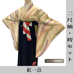 ◆二尺袖・袴セット◆⑩ 袴L Lサイズ