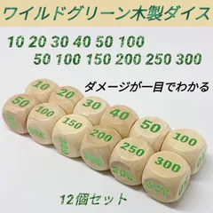 ポケモンカード 対応 ダメカン 代用 ワイルド グリーン 木製 ダイス サイコロ ダメカンダイス 12個セットのサムネイル