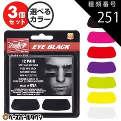 【新品未使用】種類251:ブラック(BK)/ホワイト(W)/ホワイト(W) 野球 ローリングス アイブラック 3個セット(36組・72枚入り) ステッカータイプ EYE BLACK アイパッチ アイパル アンダーザアイ シール 直射日光 太陽 まぶしさ軽減