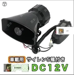 2025年最新】拡声器 車の人気アイテム - メルカリ