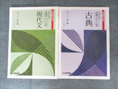 第一学習社 古典B 古文/漢文編 学習課題集 2019/2020 計2冊 029M1C