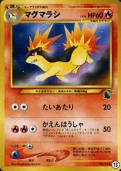 マグマラシ LV.30(チコリータマーク入り) [旧裏面] No.156 傷有り ポケモンカード ポケカ