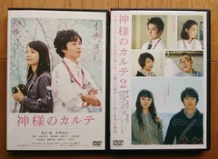 【レンタル版DVD】神様のカルテ 1&2 計2枚セット 出演:櫻井翔/宮﨑あおい
