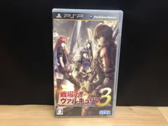 戦場のヴァルキュリア3 PSP ソフト mCC134 ● ★