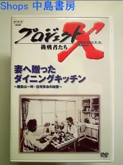 2025年最新】プロジェクトx dvdの人気アイテム - メルカリ