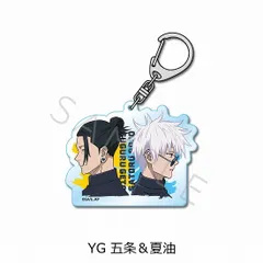 【新品】呪術廻戦 -懐玉・玉折- アクリルキーホルダー YG 五条＆夏油【正規品】