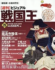 週刊ビジュアル戦国王　ファイル付き 2025年最新】週刊ビジュアル戦国王の人気アイテム - メルカリ