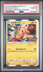 76705947 ポケモン メス ピカチュウ 124/S-P PSA10 プロモ 仰天の 