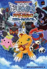 【中古】攻略本PS2 ≪RPG(ロールプレイングゲーム)≫ PS2 デジモンセイバーズ アナザーミッション エボリューションバイブル