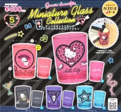サンリオキャラクターズ ミニチュアグラスコレクション 全5種 ガチャ