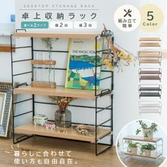 卓上収納ラック デスク上 棚 ラック 2段 卓上 机上ラック オープンラック 北欧 おしゃれ 収納 ミニラック デスク上収納 小物置き 卓上式