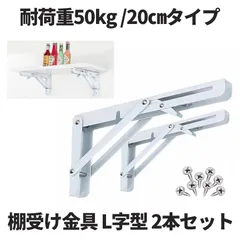 20cmタイプ ホワイト 棚受け 金具 アイアン ブラケット ウォール シェルフ 折りたたみ ウォールシェルフ おしゃれ 壁 インテリア L字型  2-ORIKATA-20-WHのサムネイル