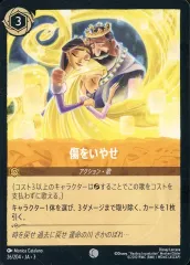 【中古】Disney Lorcana 26/204[コモン]：傷をいやせ