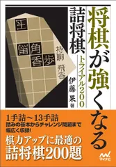 2024年最新】伊藤果の詰将棋11の人気アイテム - メルカリ