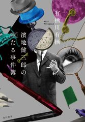 探偵刑事(デカ)　「毒蜜 裏始末 決定版」南英男 Amazon.co.jp: 殺し屋刑事 殺戮者 (祥伝社文庫) : 南 英男: 本