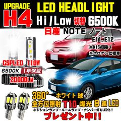 日産 ノート E12 E11 ハロゲンからの明るさ300％アップ！新型CSP LEDヘッドライト Hi/Lo 車検対応