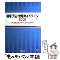 2024年最新】喘息 ガイドラインの人気アイテム - メルカリ