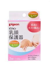ピジョン Pigeon 乳頭保護器 授乳用 ソフトタイプ (乳首直径13mmまで) 乳首のキズや痛みに 透明 2個入 Lサイズ 