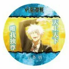 【中古】コースター 31.五条悟(G) 「コースターコレクション 呪術廻戦 第2期 懐玉・玉折」