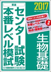 東進　生物 2025年最新】東進ブックス 生物の人気アイテム - メルカリ