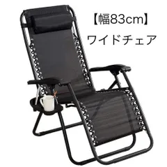 2025年最新】ゼログラビティチェアの人気アイテム - メルカリ