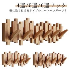 新品 4連/5連/6連フック 4連/5連/6連フック コートハンガー ハンガー ハンガー フリップフック ロング 壁掛けコート 収納 壁掛けフック フック 北欧 折たたみ おしゃれ インテリア デザイン kkklmd