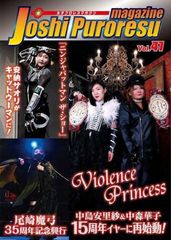 女子プロレスマガジン vol.41