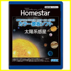 2024年最新】HOMESTAR Classic ホームスター クラシック コスモ