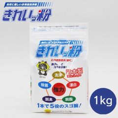 きれいッ粉 1kg