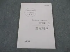 LEC国家総合職教養対策セット 2025年合格目標 教養科目対策コース - 公務員試験 理系公務員