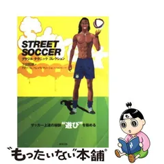 Street soccerブラジルテクニックコレクション - メルカリ