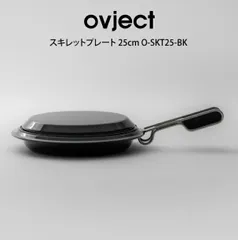 ovject(オブジェクト) スキレットプレート/25cm 3551