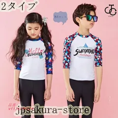 キッズ 水着 セパレート長袖 男の子 女の子 2点セット 水遊び プール ビーチ ラッシュガード ジュニア 温泉  vii3x294124